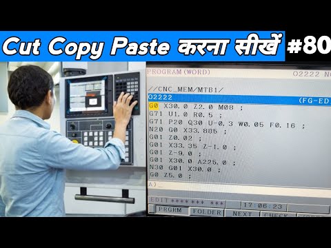 Program को Cut Copy Paste करना सीखें | how to copy and paste any programme in cnc | cnc program copy