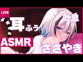 【ASMR】たくさん耳ふー✦ゼロ距離吐息、囁きで寝かしつけ。 Ear Blowing / whispering / binaural