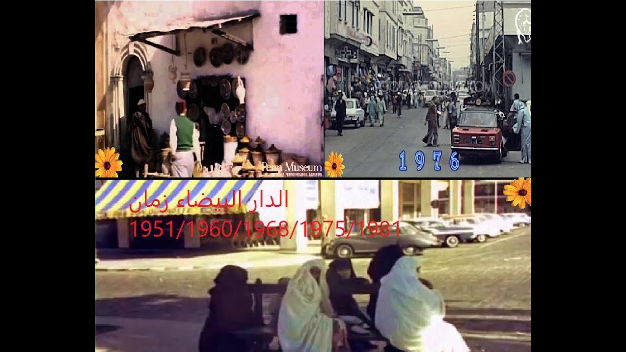 الدار البيضاء زمان  1951/1960/1968/1975/1981