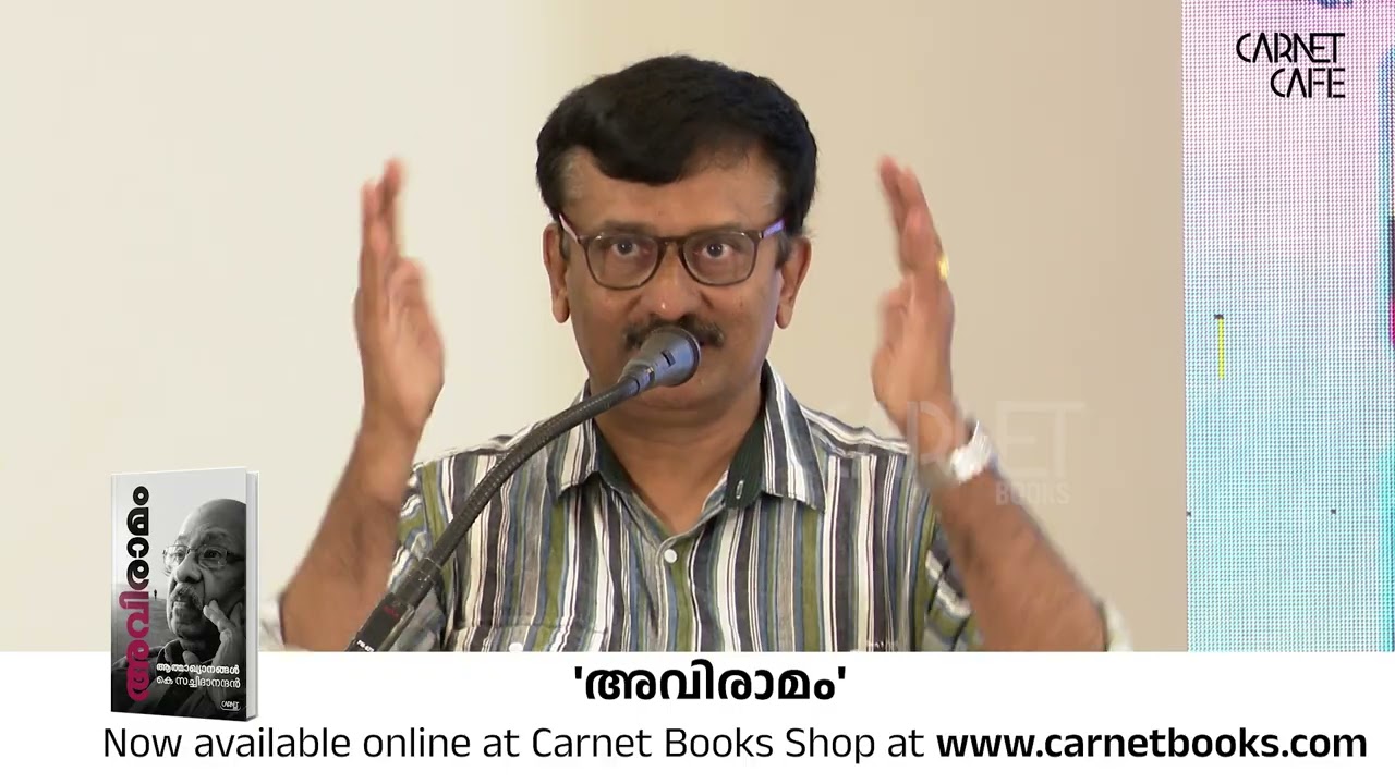 'അവിരാമം' പ്രകാശനവേളയിൽമനോജ് കുറൂർ