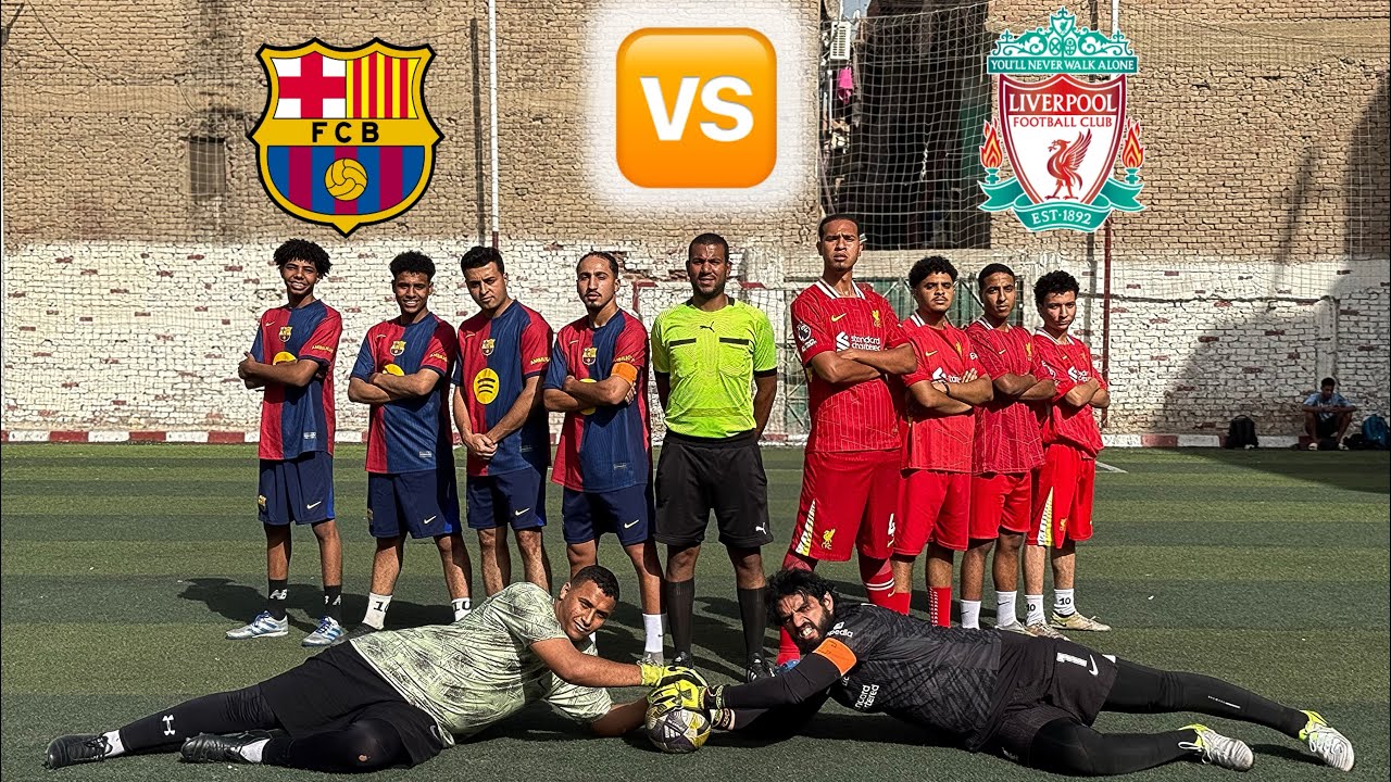 دوري ابطال ( اشباه الاعيبه ) ليفربول 🆚 برشلونه ٣ مباراه في البطوله ونتيجه صادمه😱😳😳⚽️🔥