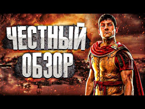 ЧЕМ ТАК ХОРОШ Total War ROME REMASTERED ● ОБЗОР