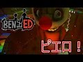 殺人マシーンと化したピエロが襲ってきた！【Ben and Ed】