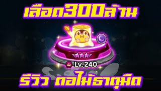 เลือด300ล้าน💥 รีวิวเรนเจอร์Tokenตอไม่ธาตุมืด | LINE Rangers