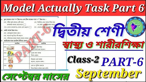 Class 2 Model Activity Task 2021 part 6 | স্বাস্থ্য ও শারীরশিক্ষা Health and Physical Education