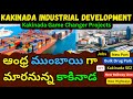 Kakinada upcoming  ongoing industrial projects  kakinada industrial development  