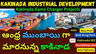Kakinada Upcoming & Ongoing Industrial Projects | Kakinada Industrial Development కాకినాడ అభివృద్ధి