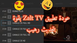 عودة العملاق Zalt TV😍 بتحديث رهيب إستمتعوا بآلاف القنوات العالمية screenshot 1