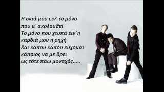 Video thumbnail of "Green Day - Boulevard of broken dreams (Greek lyrics)"