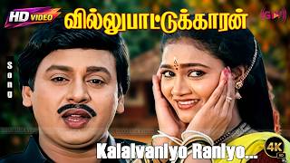 Kalaivaniyo Raniyo 4K Video Song Villu Pattukaran S.p.b Melody Voice Ramarajan Ilaiyaraaja Hd