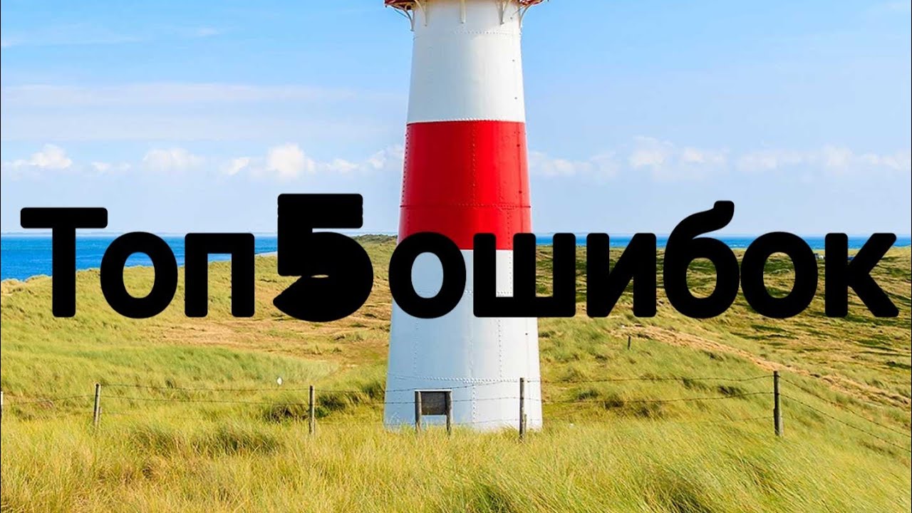 Топ ошибок баннер. Топ ошибок худеющих. Топ ошибок при похудении. Ошибка молодости ошибка молодости. Включи 5 ошибок.