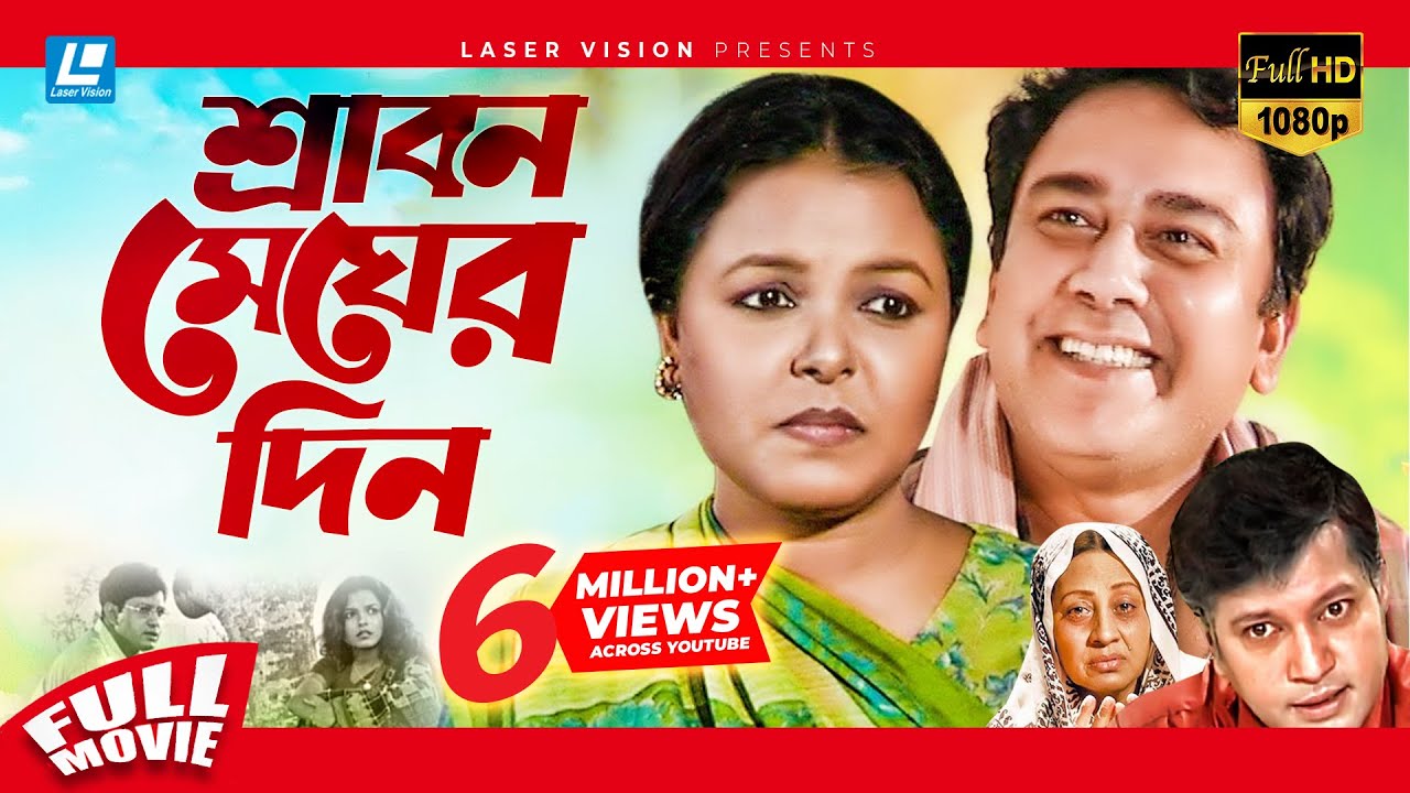 Srabon Megher Din  Bangla Movie  Humayun Ahmed  Meher Afroz Shaon Zahid Hasan Mahfuz Ahmed