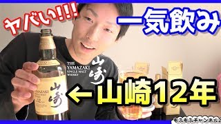 【酒・ウイスキー】入手困難 休売予定 山崎12年