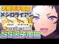 【ウマ娘】メジロライアンSS因子周回!安定しないならこの方法で安定させて!【因子厳選/因子周回/新シナリオ/メイクラ/グランドライブ】