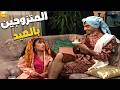 المتزوجين يوم العيد الصبح