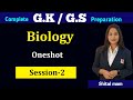 I CMAT exam preparation 2026 I CMAT GK Preparation 2026 I Science I Biology One Shot Part -2 I