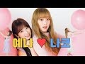 [아이즈원/예나코] 최예나 ♥ 나코 케미모음