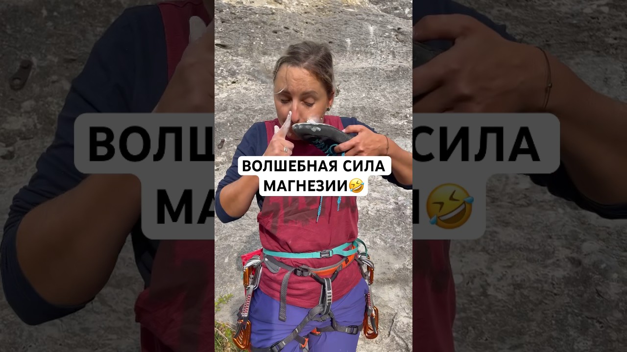 ВОЛШЕБНАЯ СИЛА МАГНЕЗИИ 