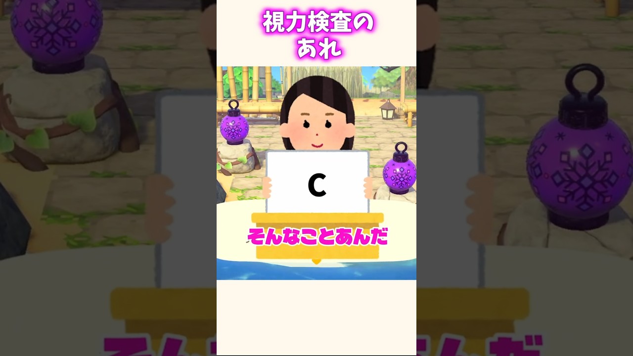視力検査のアレって名前知ってる? #あつ森