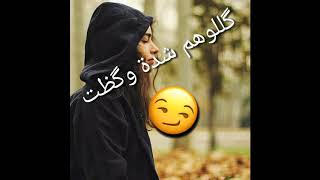 گلولهم شده وكضت 💔 وبخير صارت حالتي 👍 الوصف فدوه لتفشلوني 👇👇