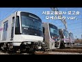 서울교통공사 로고송 오케스트라 Ver 서울교통공사 로고송 오케스트라 Ver