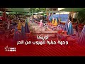 أوريكا ملاذ صيفي يفتن الأبصار وي نعش من الحر