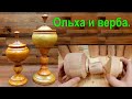 Шкатулка на ножке из ольхи и вербы. / Woodturning.