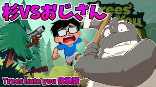 【Trees Hate You体験版】 杉なのかこれは？ 【モミの木なのか？】