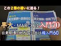 「入門英文解釈技術の70」と「超入門英文解釈技術の60」との違い