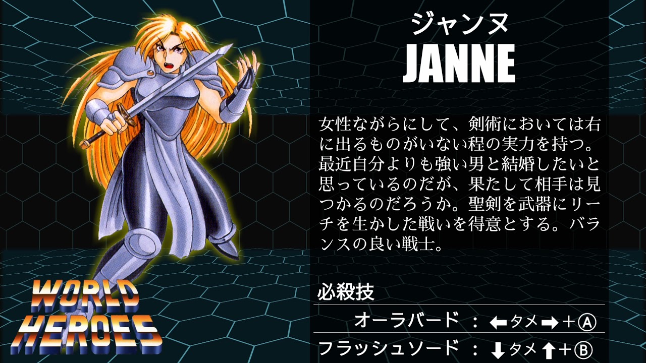 World Heroes OST - Theme of Janne | ワールドヒーローズ1BGM 
