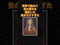 物理の面白い話「世界で初めて光速を測定した男」