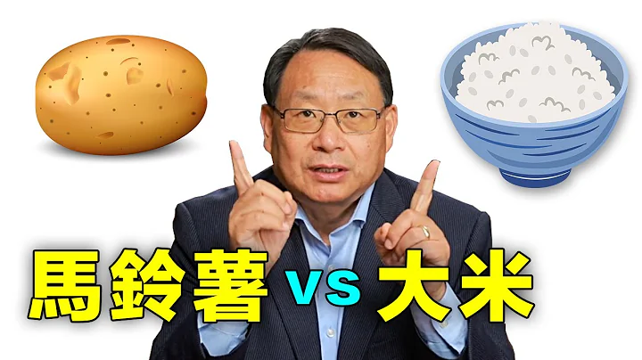 馬鈴薯PK大米：誰更營養、更有利減肥？ 糖尿病人應該這麼吃！ - 天天要聞