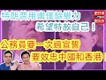 特朗普用盡僅餘權力 希望特赦自己 / 香港公務員將要一次過宣誓效忠中國及香港 / 一門雙傑 肥仔傑 劉文杰 / 2020年11月27日