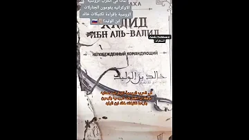 لماذا تقرأ روسية كتاب يتكلم عن تكتيكات خالد ابن الوليد Shorts 