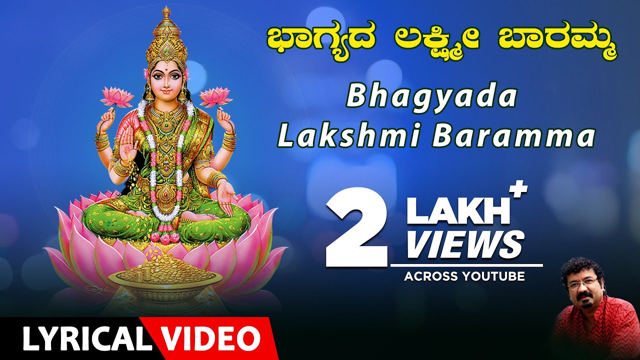 bhagyada lakshmi baramma lyrics in kannada pdf