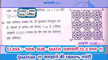 class 10th ncert math Bihar board chapter 12 exercise 12.3 question 11 solution by Dev sir