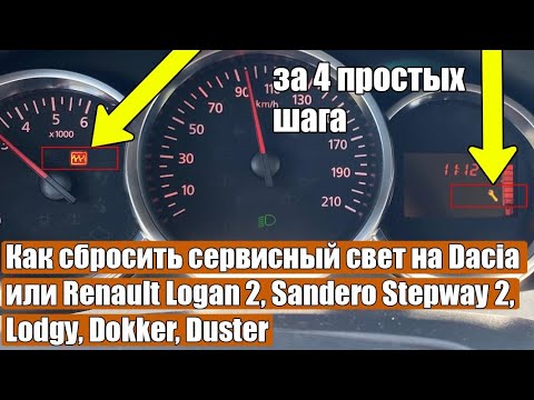 Как сбросить сервисный
