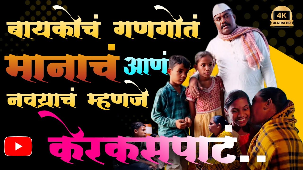 घरातं नवय्राच्या नातेवाईकाला किंमत का नसेल बरं.🤔ह्याच्यावरुन झालं जोरदारं भांडण.#sayajithoratkarmala