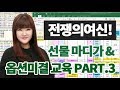 재테크 주식투자 선물옵션 기초교육 - YouTube