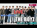 ‘THE BOYZ’ 誰が見ても惚れるしか [LIVE]