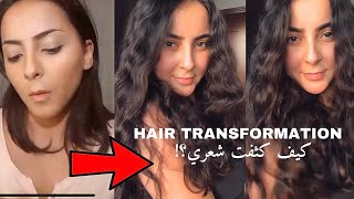 6 YEAR HAIR TRANSFORMATION! ٦ سنوات من تكثيف الشعر!! والنتيجة.. 😧😱