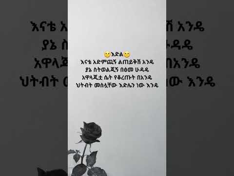 Habesha Music Song Duet Abelbirhanuየወይኗ Poem Amharic Poetry Love Quotes