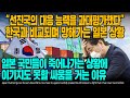 "선진국의 대응 능력을 과대평가했다" 한국과 비교되며 망해가는 일본 상황 일본 국민들이 죽어나가는 상황에 이기지도 못할 싸움을 거는 이유 [ENG SUB]