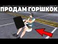 ПРОДАЮ ГОРШОК НА БЛЕК РАША РП