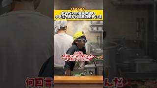 社員なのに職業体験の中学生と思われて説教回避した奴ww#低身長#ネタ#コント#あるある#ラーメン