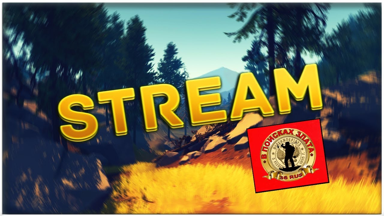 Стрим С Друзьями. - YouTube