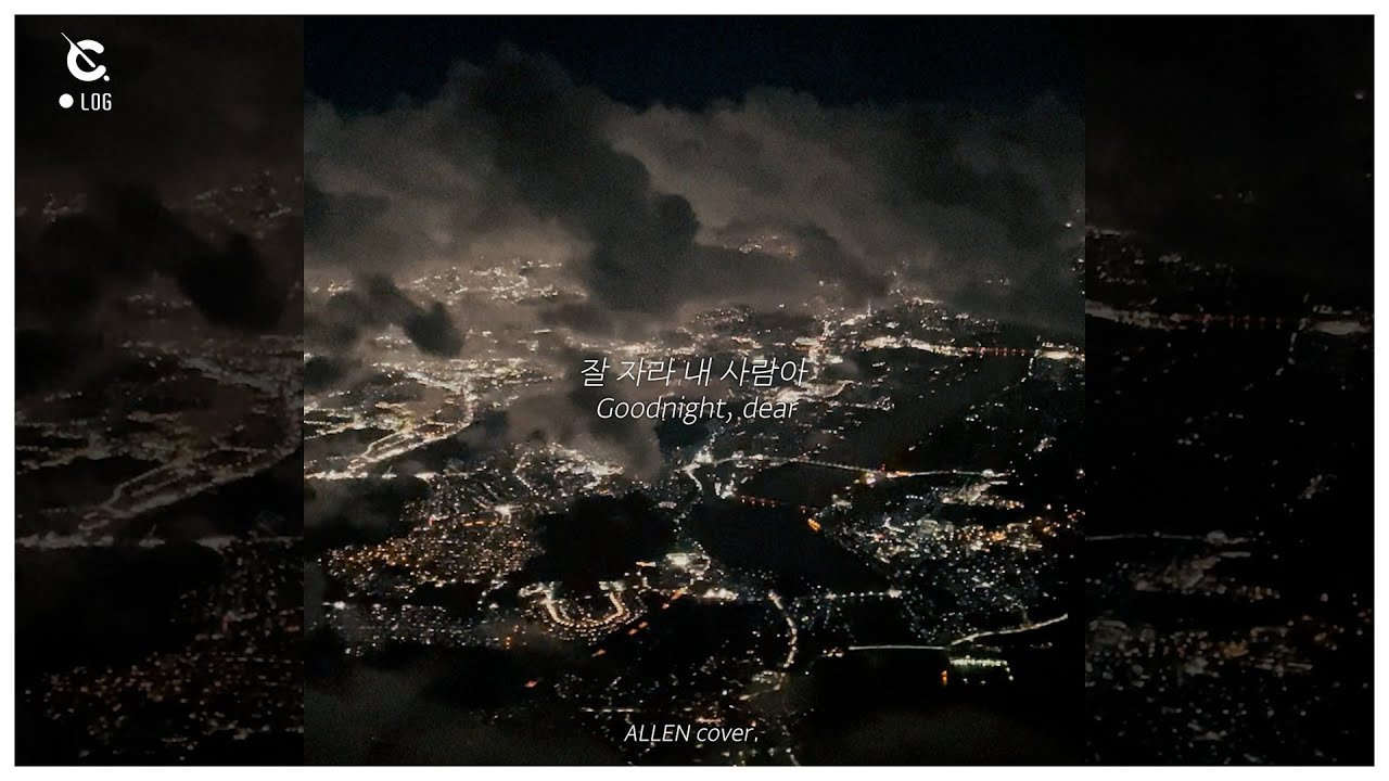 [C-LOG] ALLEN 앨런 '잘 자라 내 사람아' Cover l CRAVITY (크래비티)