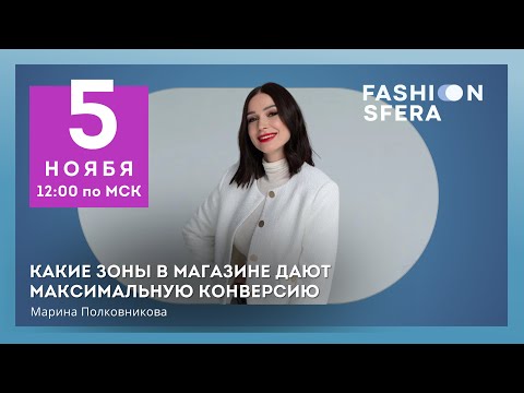 Какие зоны в магазине дают максимальную конверсию
