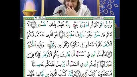 سورة الملک پښتو ترجمه (شيخ ابو حسان اسحاق سواتی)