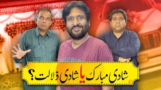 Shadi Mubarak Ya  Shadi Zalalat ? | Rana Ijaz New Video | Rana Ashfaq | Bandy Bano